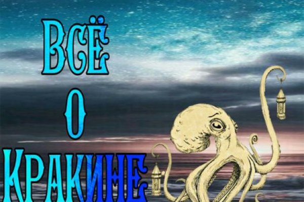 Кракен сайт регистрация